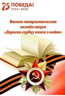 Читаем детям про войну