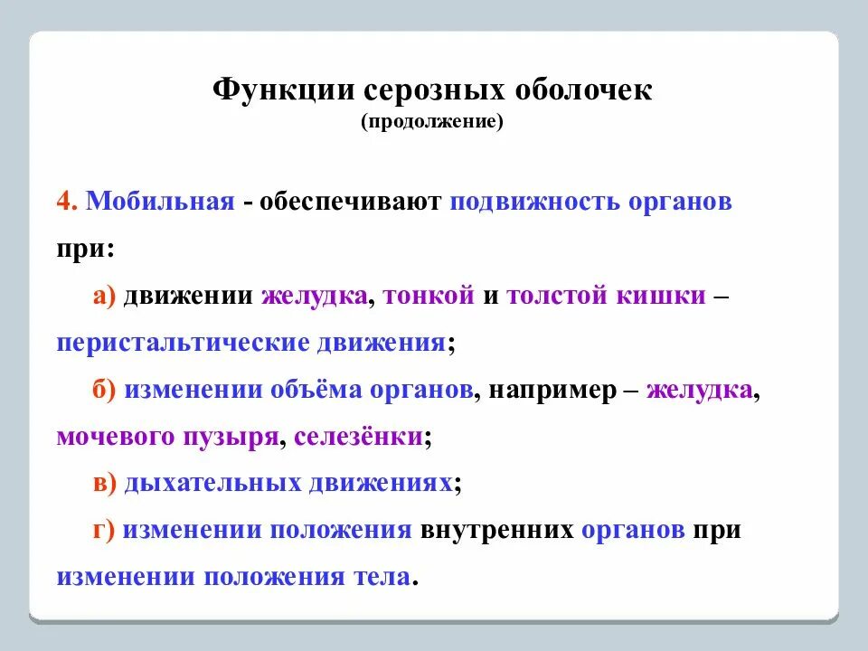 Какую функцию имеет оболочка. Общая характеристика серозных оболочек. Серозная оболочка функции. Строение серозной оболочки. Функции серозы.