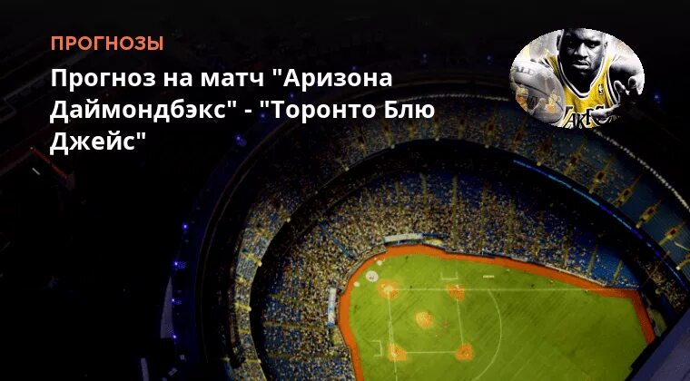 Торонто блю джейс прогноз. Торонто блю джейс прогноз