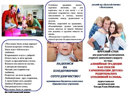 Семейная памятка
