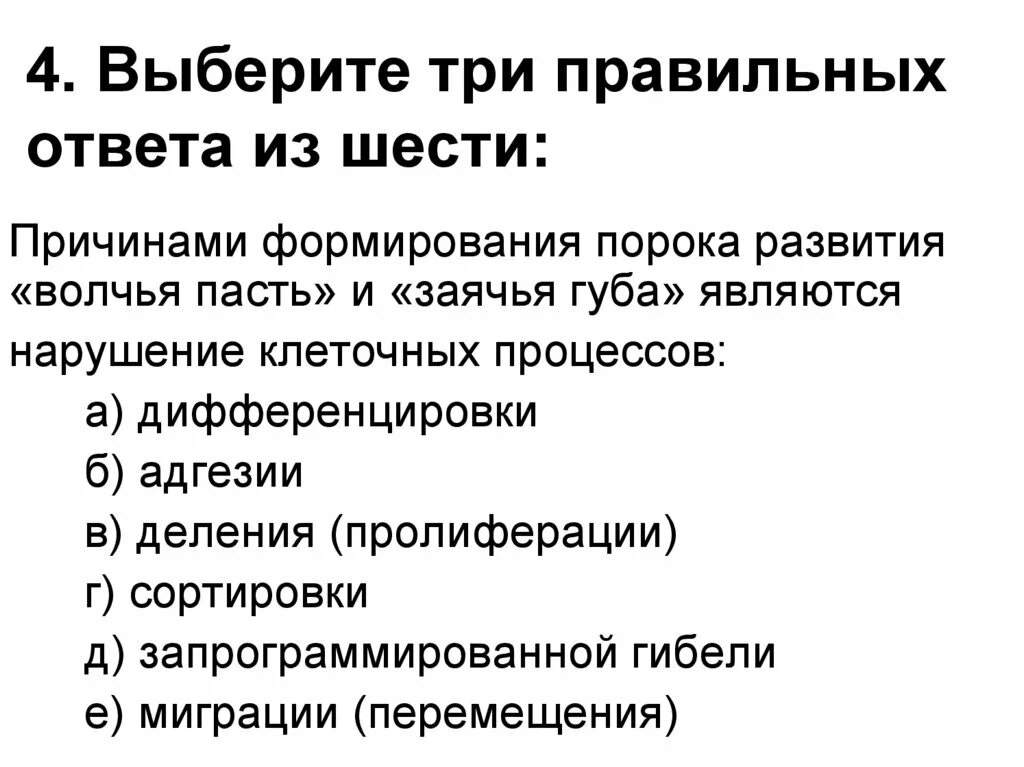 Выберите 2 правильных ответа: «принципы линейного деления: …». При экстравазации необходимо выберите 3 правильных ответа. Урок онтофилогенетические болезни.