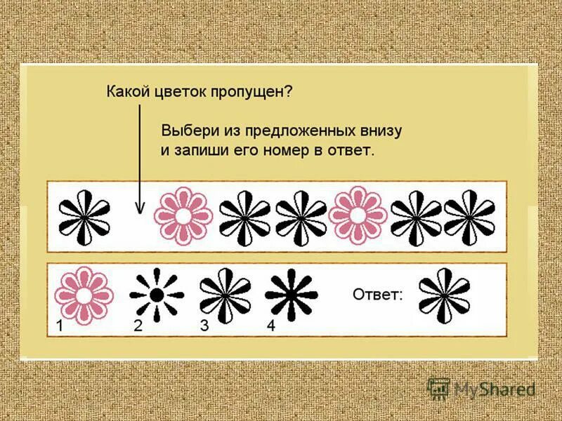 2. Недостающую значение. Выберите выражение значение которого равно 5. Недостающую значение. Недостает значение.