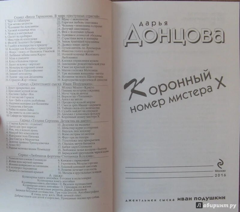 Список книг донцова виола. Книги дарьи донцовой про виолу тараканову.