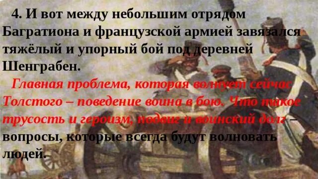 Князю андрею было грустно и тяжело почему. Багратион Шенграбенское сражение. Багратион в шенграбенском сражении.