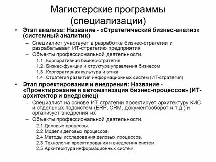 Программы специализаций