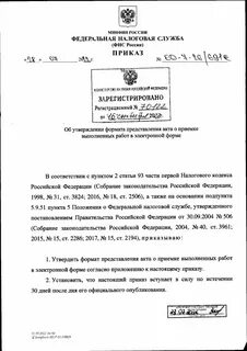 Приказ no ед 7 19 1085