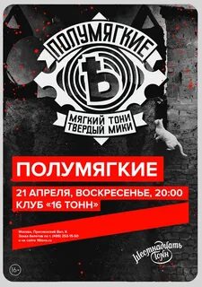 Твердый тони
