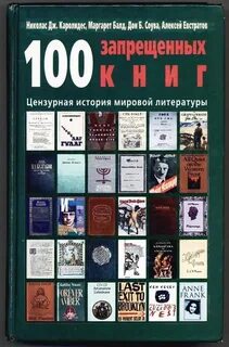 Книги запрещенные в сша