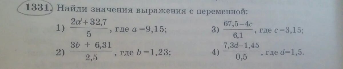 Найдите значение выражения m. Математика 9 класс Найдите значение выражения. Найди значение выражения 5 класс с переменной. Найди значение выражений (1139+197*9):(201-199). Вычислите -23+35 5.