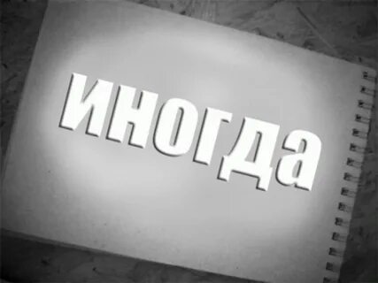 Стала иногда писаться