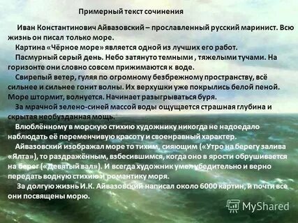 Я сижу на берегу моря сочинение