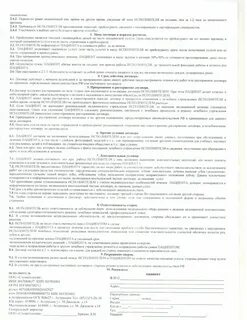 Косметический договор