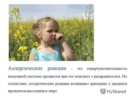 Накопительная аллергия