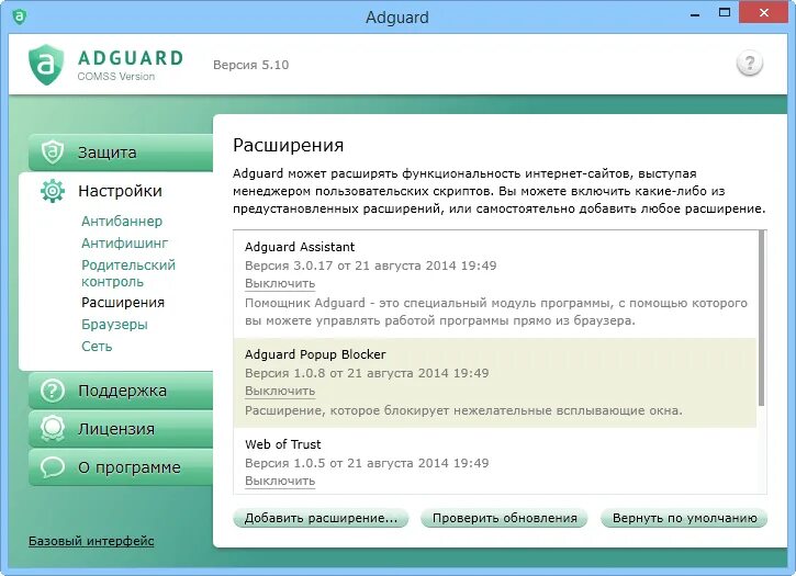 Антивирус Adguard. Adguard расширение. Adguard родительский контроль. Adguard для Windows. Adguard content