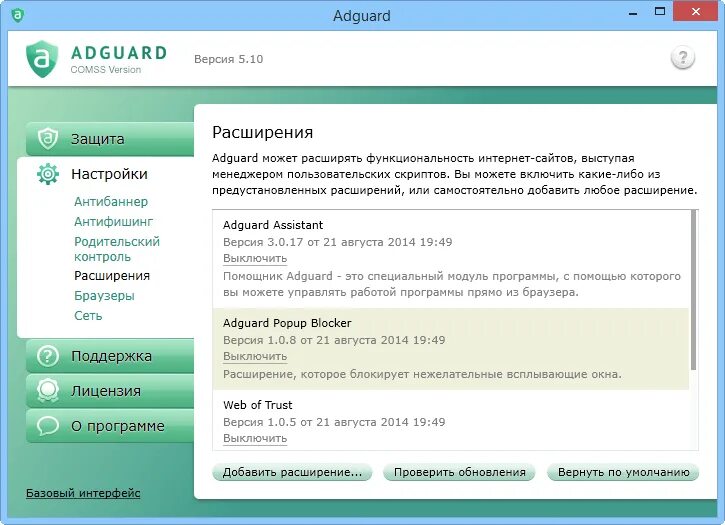 Adguard firefox. Adguard. adguard расширение. адгуард антивирус. adguard коробка.