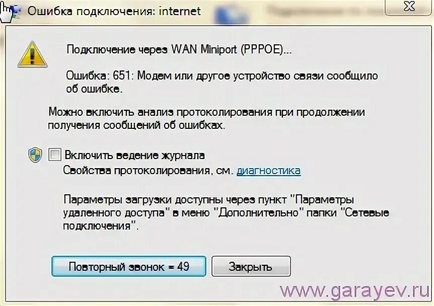 Ошибка модема. Ошибка 651. ошибка подключения. подключение через wan miniport ошибка 651. почему идет подключение через wan miniport.