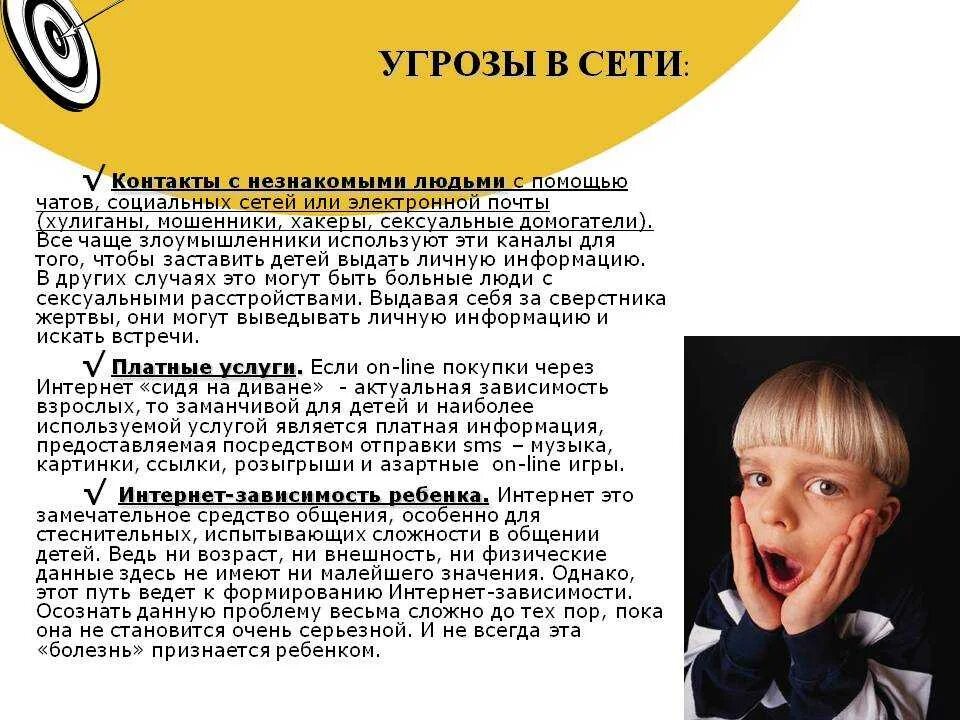 Опасность социальных сетей для детей. Угроза ребенку. Угрозы в сети. Опасность сети интернет для детей. Угрозы про школу