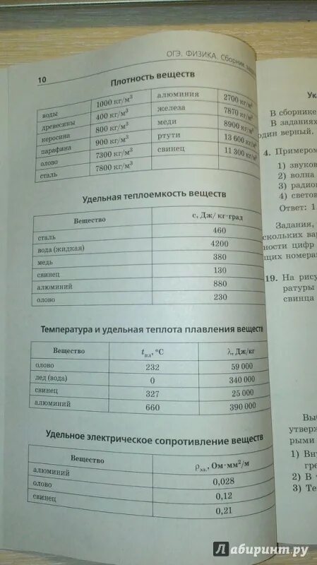 Лабораторные работы по физике 9 класс огэ. Огэ физика сборник заданий 9 класс. сборник по физике 9 класс огэ. книжка огэ физика 2016. огэ физика сборник заданий раздел 1.