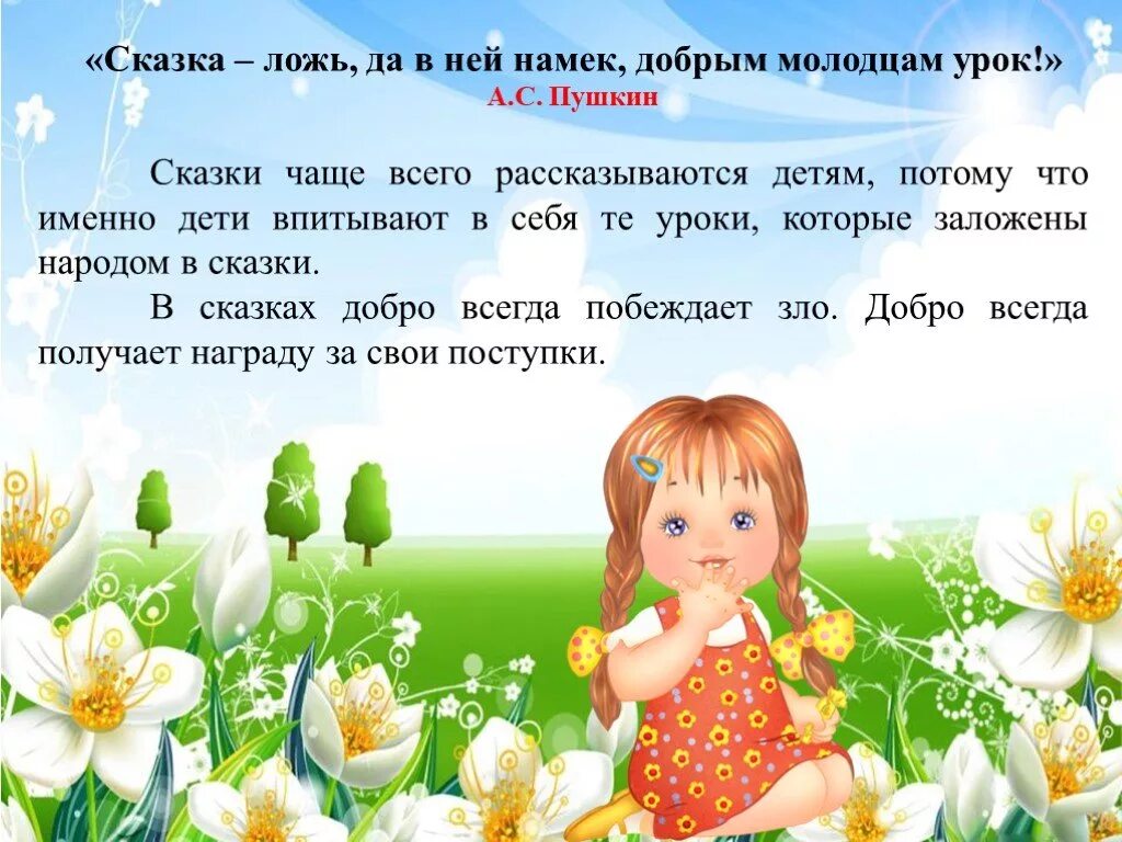 Добрые рассказы для детей. Сказки о доброте. добро побеждает зло в сказке. добро и зло в сказках. добрые сказки о добре.