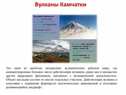 Вулканы камчатки индивидуальный номер и год внесения