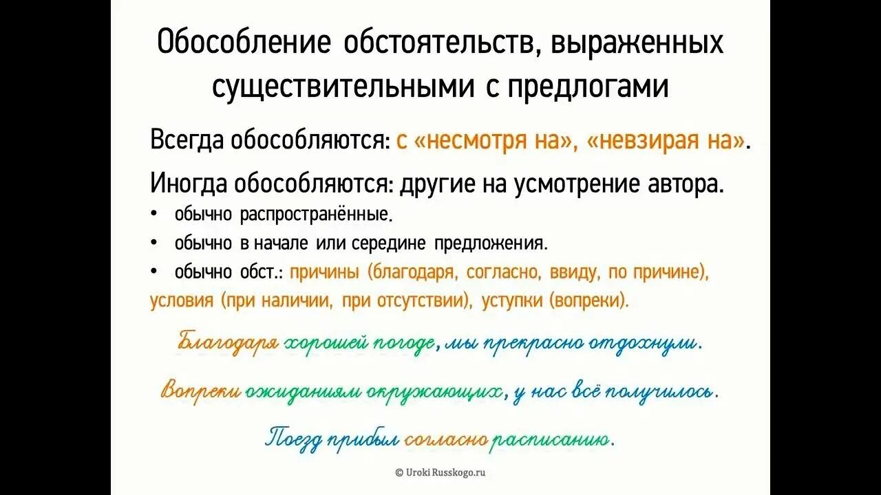 Обособленные обстоятельства выраженные существительным с предлогом. Обособление обстоятельств выраженных существительными с предлогами. Обособленное обстоятельство выражено существительным с предлогом. Обособленные обстоятельства выраженные сущ с предлогами. Какие обстоятельства обособляются