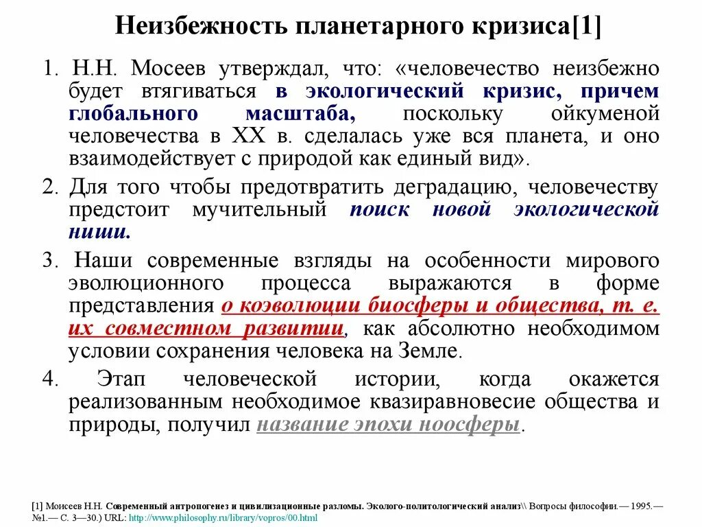 Кризисы неизбежны. Компоненты экологического кризиса. "Современный глобальный кризис". Что такое глобальный экологический кризис философия. Квазиравновесие в экономике.