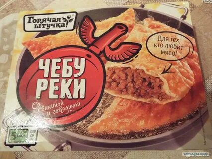 Горячая штучка с мясом