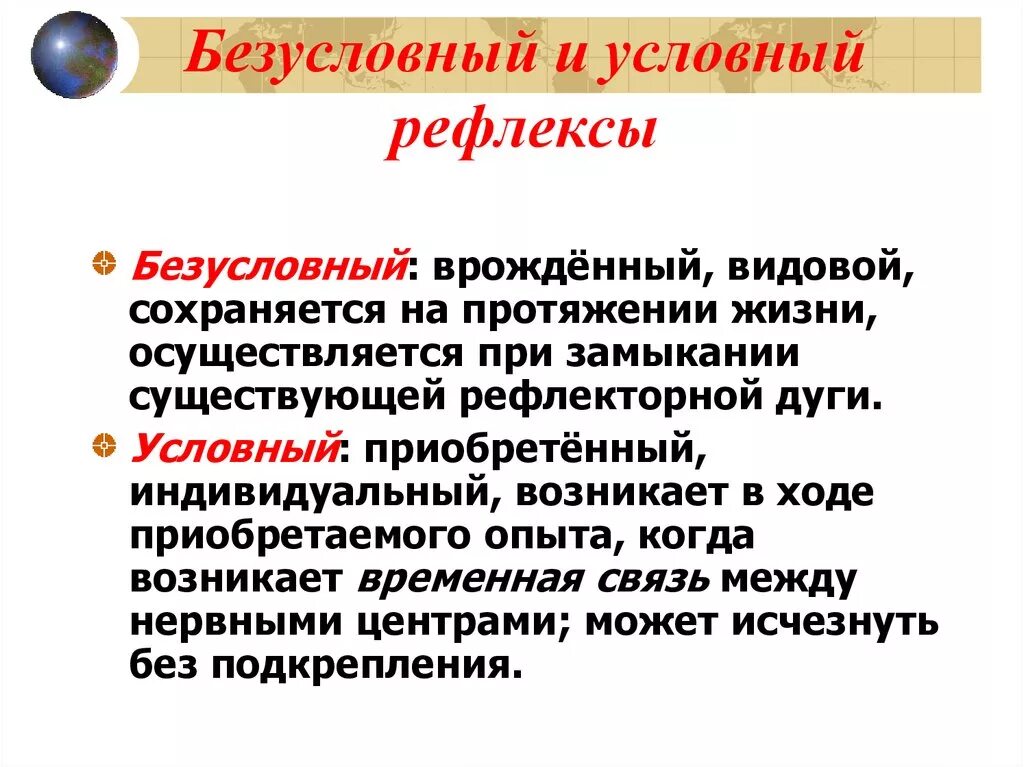 Условие и безуслоаие рефлекции. Услонвеы и безусловные рефл. Ловные и безусловный рефлексы. Условные и безусловные рефлексы.