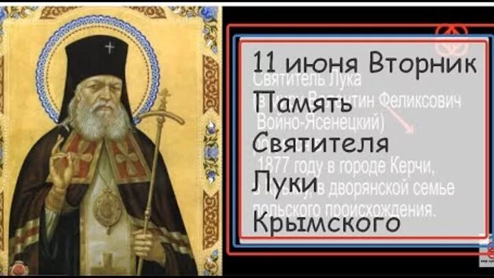 Канон луке крымскому читать. 11 Июня день памяти Луки Войно-Ясенецкого. 11 Июня – день памяти святителя Луки (Войно-Ясенецкого).