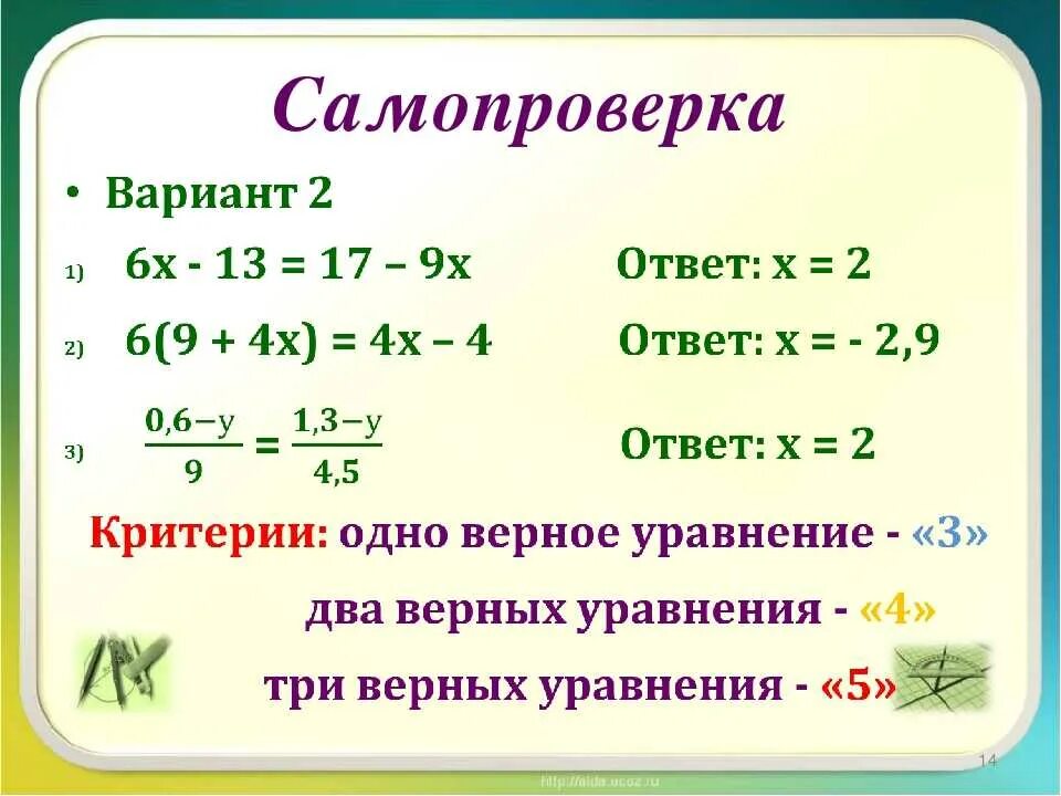 Алгебра линейные уравнения методы решения. Как решать линейные уравнения 7 класс по алгебре. Как решать уравнения 7 класс по алгебре. Как решать линейные уравнения 7 класс Алгебра. Как решать линейные уравнения 7 класс.