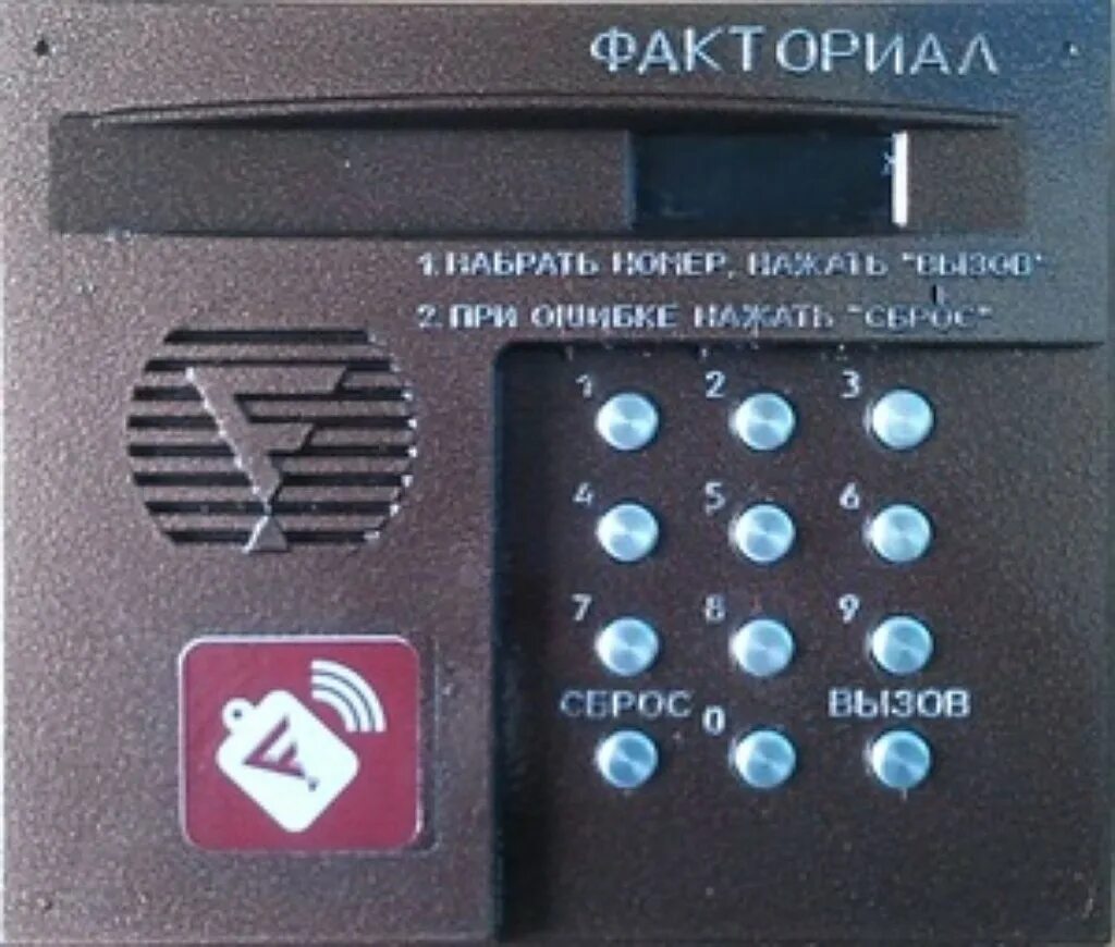Факториал домофон екатеринбург. Факториал домофон 2023. Домофон факториал. Домофон факториал дм-20 rfid. Код от домофона факториал магнитогорск.