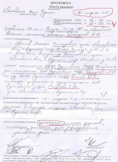 Протокол обыска пример заполнения. Бланк обыска. Перед началом обыска выемки следователем. Протокол обыска заполненный образец полностью. Протокол обыска выемки заполненный.
