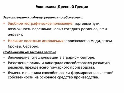 Экономическое развитие древнего