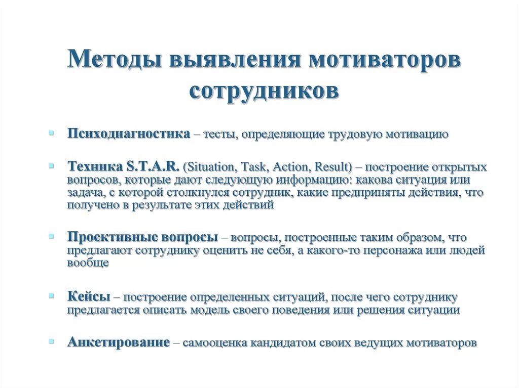 Тест уровень мотивации. Способы определения мотивации сотрудника. Способы оценки мотивации персонала. Способы выявления мотивации сотрудников. Выявление мотивации сотрудников тест.