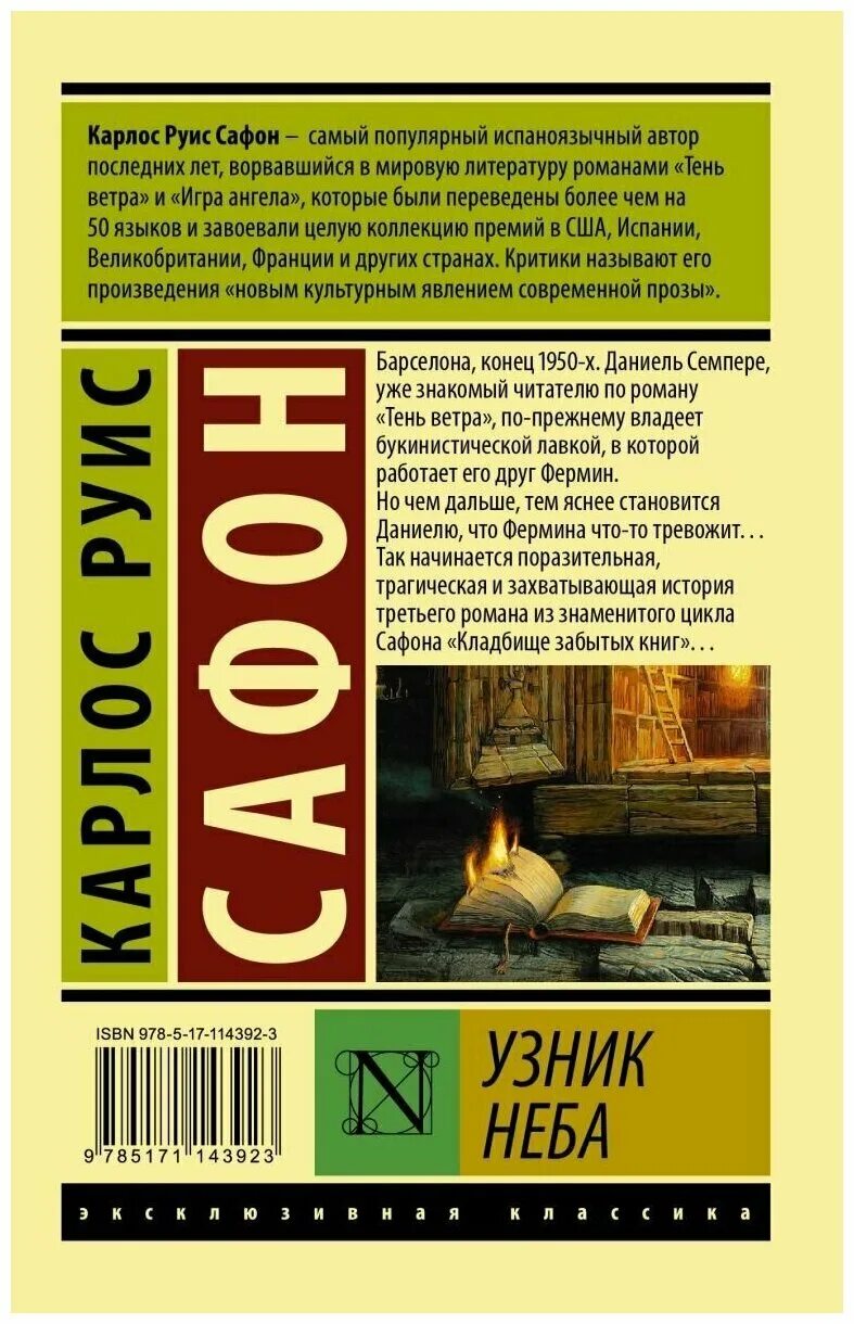 узник неба карлос руис сафон книга. узник неба карлос руис сафон книга. узник неба карлос руис. узник неба. узник неба карлос руис сафон книга.