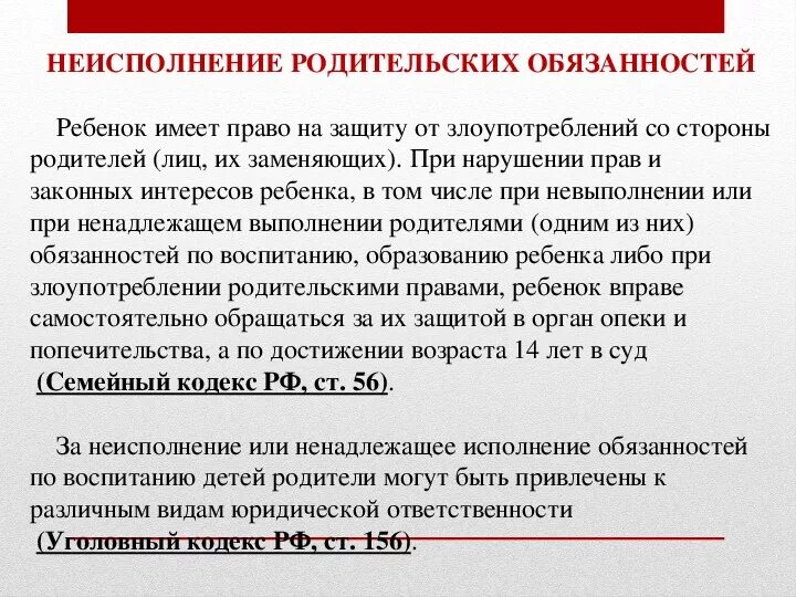 Докладная неадекватное поведение. Докладная на родителя в детском. Докладная о не выполнение обязанностей. Статья о невыполнении родительских обязанностей. Служебная записка на ученика за плохое поведение образец.