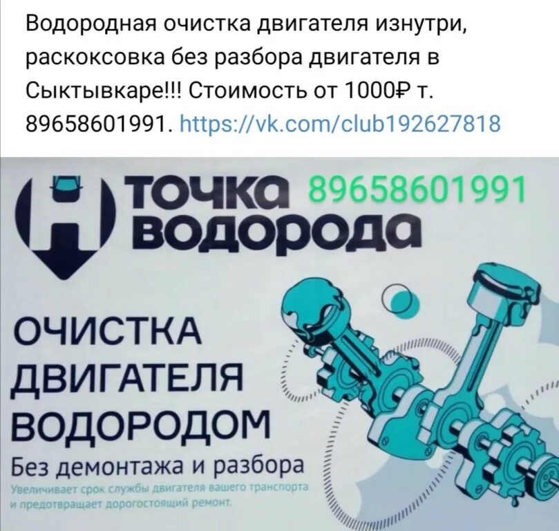 Раскоксовка водородом. Очистка двигателя водородом. водородной очистки двигателя. водородная очистка двс. водородная очистка двигателя реклама.