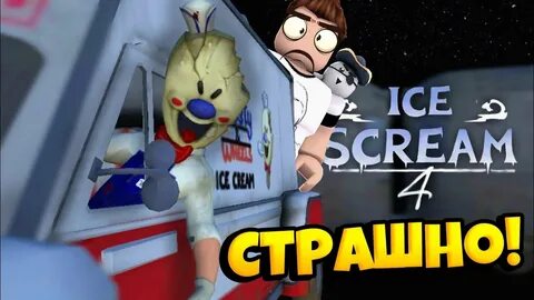 Канал топси мороженщик