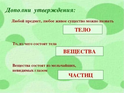 Виды веществ окружающий мир 3 класс