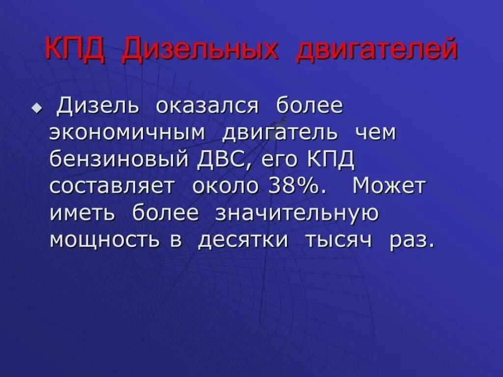Кпд двигателя дизеля. Кпд дизельного двигателя и бензинового. кпд дизельного двигателя внутреннего сгорания. дизельный двигатель rgl. кпд двс дизель.