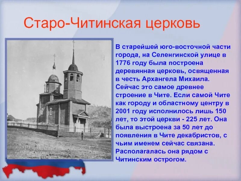 Музей декабристов чита презентация. Шумовский дворец чита ленина 84 фсб. Пётр бекетов первопроходец сибири. Кто основал читу. Кто основал читу.
