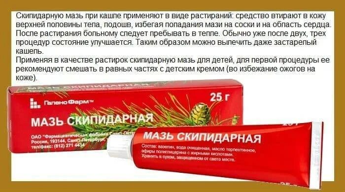 Мазь от кашля детям отзывы. Скипидарная мазь от кашля. согревающие мази от кашля. мазь для растирания при кашле. мазь для натирания от кашля.