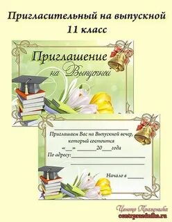Как пригласить учителя