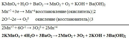 Bao h2o коэффициенты. Kmno4 bao2 h2o. Bao2 kmno4 h2so4. Bao2 получение. Mno2+o2+Koh.