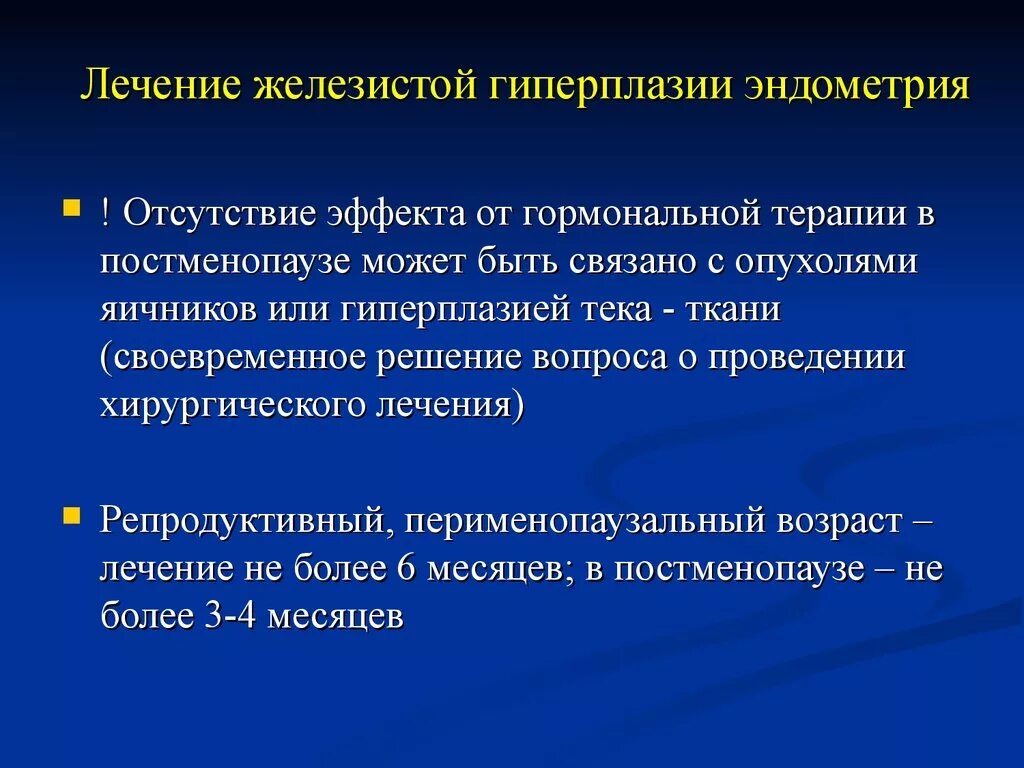 Операция эндометрия отзывы. Гиперплазия эндометрия гормональная терапия. Гиперплазия эндометрия постменопауза. Распространенность гиперплазии эндометрия. Гиперплазия эндометрия толщина.