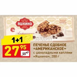 Яшкино печенье сдобное американское