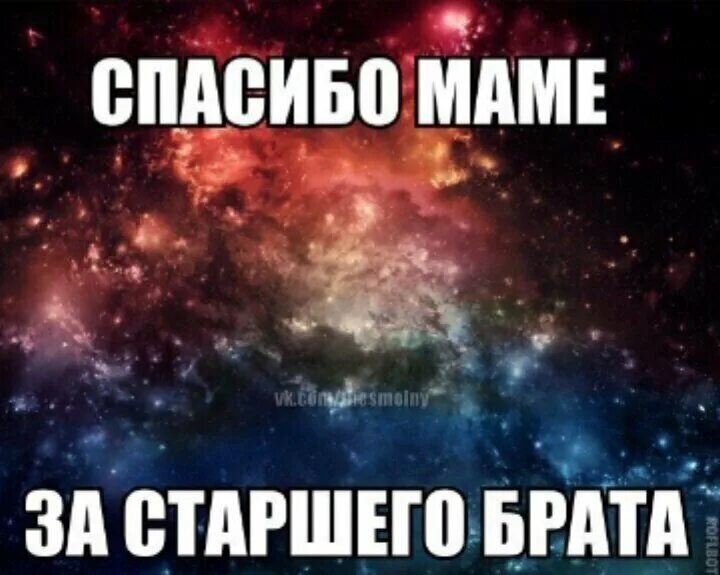 Мама спасибо за брата. Спасибо маме за старшего брата. Спасибо мама за брата стихи. Спасибо за брата поздравления маме. Мой любимый брат 2017