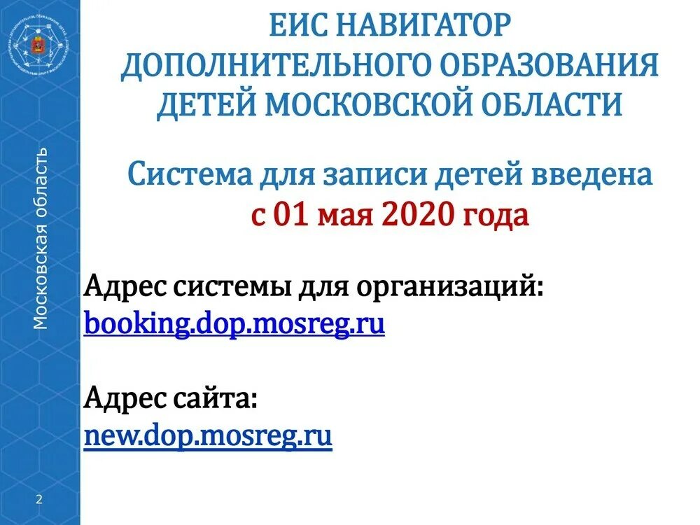 Навигатор доп образования московской. Навигатор дополнительного образования Московской области. Портал дополнительного образования Московской области. Букинг навигатор дополнительного образования Московская область. Системе дополнительного образования Московской области «навигатор».