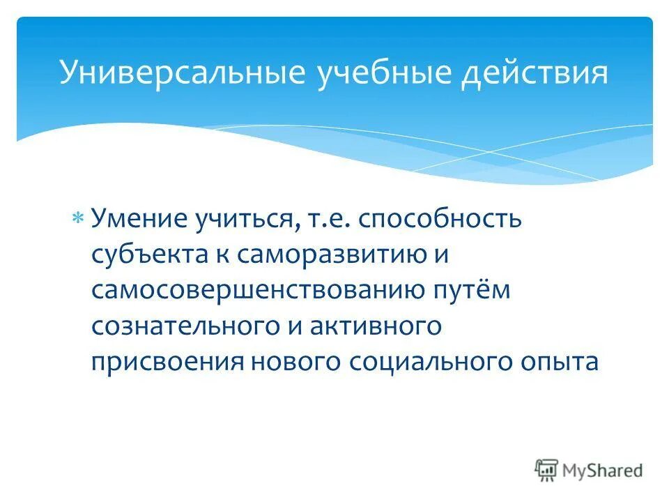 универсальный опыт