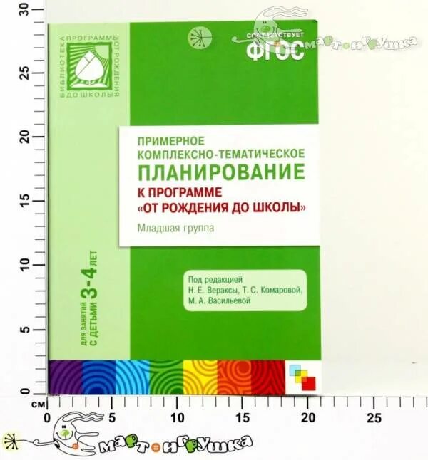 Вторая младшая группа фгос план. Примерное комплексно-тематическое планирование. Планирование от рождения до школы. Примерное комплексно тематическое планирование от рождения до школы. Комплексное планирование "от рождения до школы".